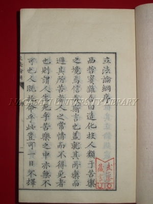 立法論綱（武藤文庫）｜長崎大学附属図書館