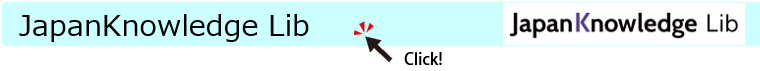 JapanKnowledge Lib