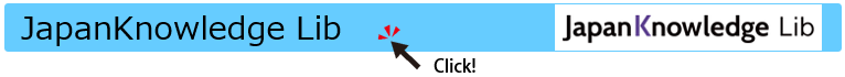 JapanKnowledge Lib
