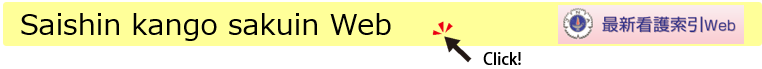 最新看護索引Web