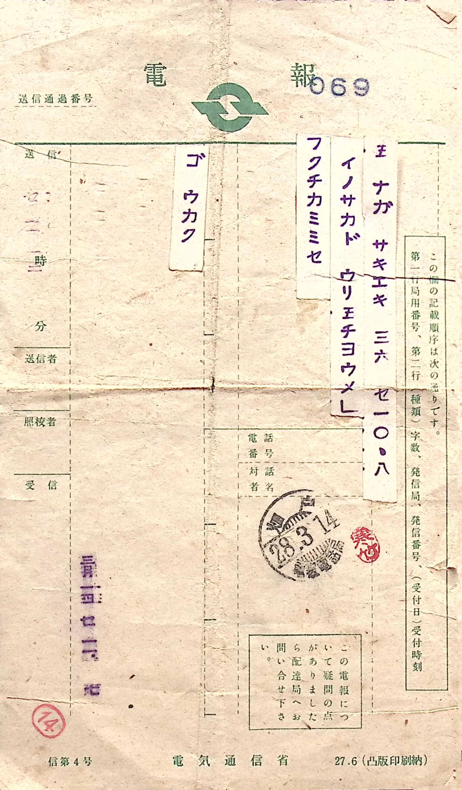 福地茂雄 合格電報の画像