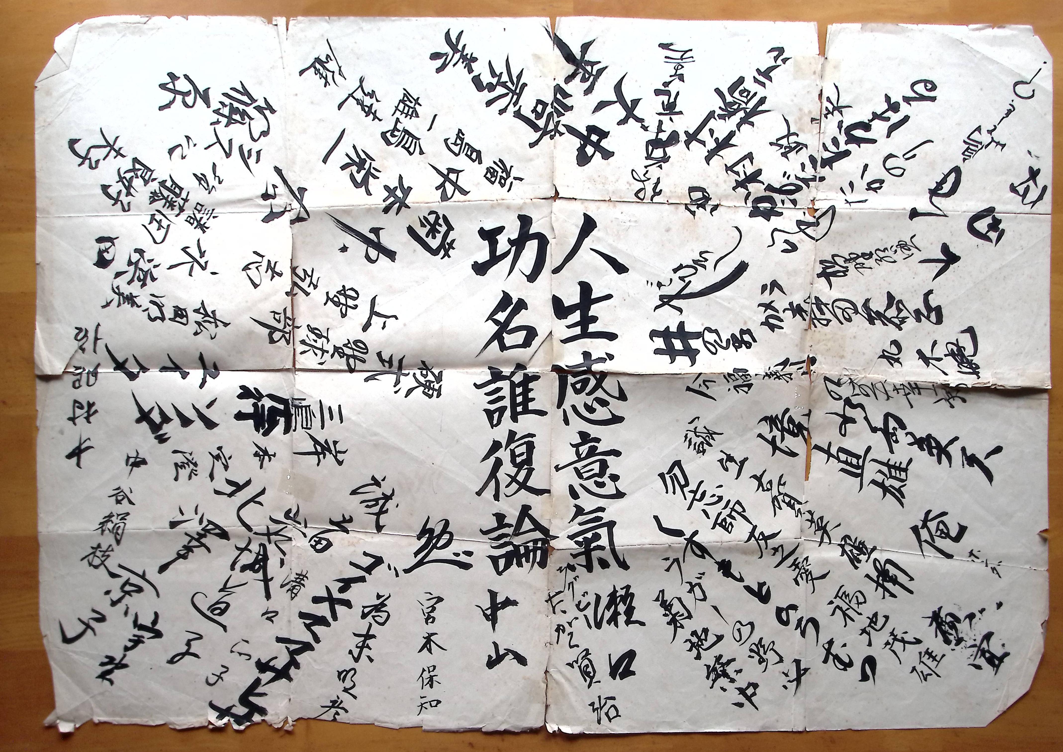 福地茂雄 卒業時の寄せ書きの画像