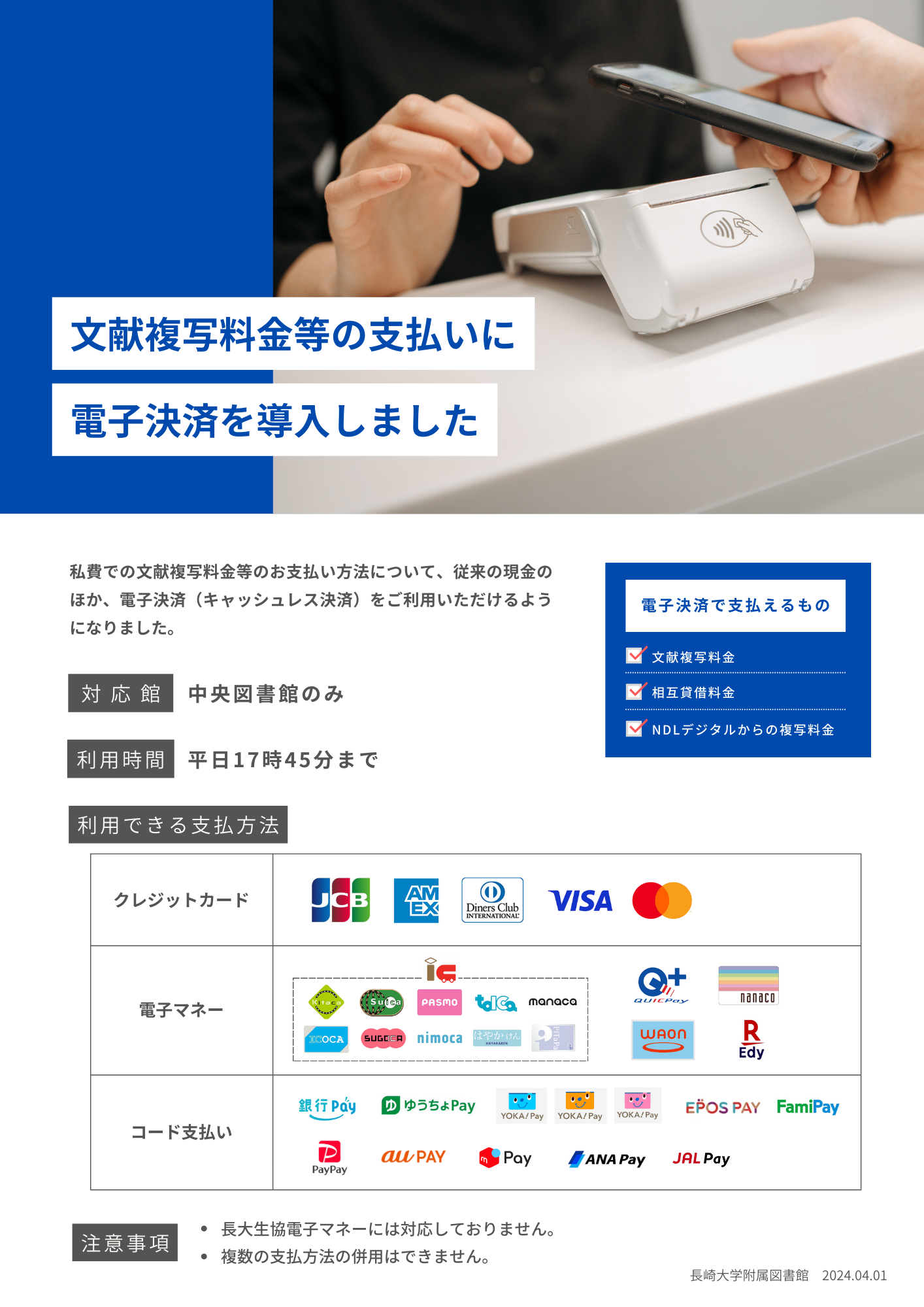 文献複写料金等の支払いに電子決済を導入しました｜お知らせ｜ 長崎 