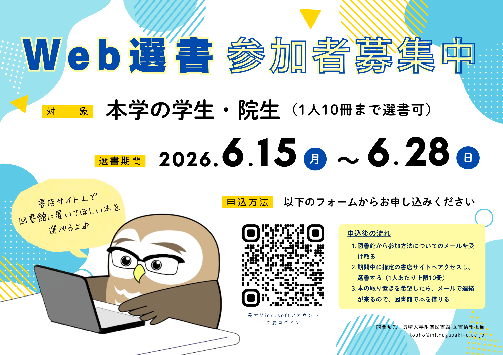 受付終了】Web選書｜イベント｜ 長崎大学附属図書館